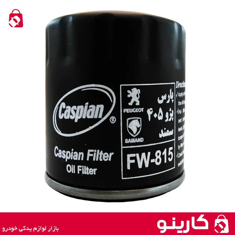 خرید و قیمت فیلتر روغن پژو 405 و پژو پارس و سمند کاسپین مدل FW-815 لوازم یدکی خودرو کارینو