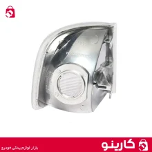 قیمت و خرید چراغ راهنما 405 جدید سمت چپ مدرن پخش قطعات یدکی خودرو کارینو اهواز